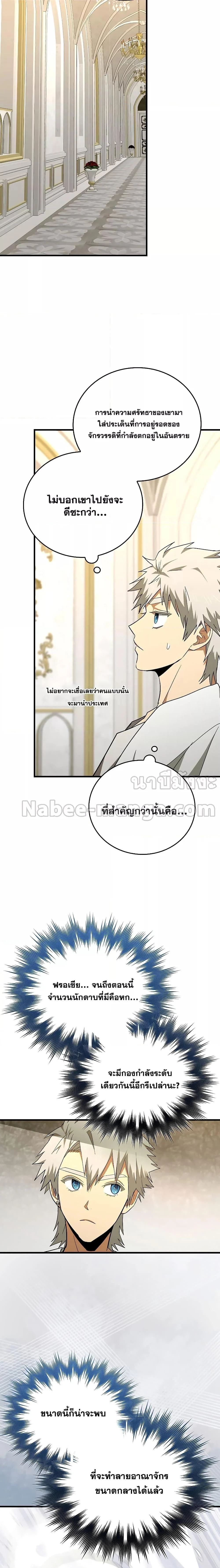 To Hell With Being a Saint, I’m a Doctor ตอนที่ 65 page 6