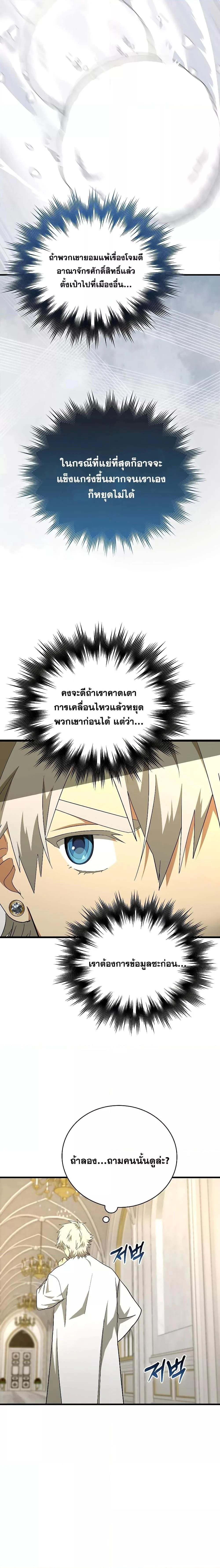 To Hell With Being a Saint, I’m a Doctor ตอนที่ 65 page 7
