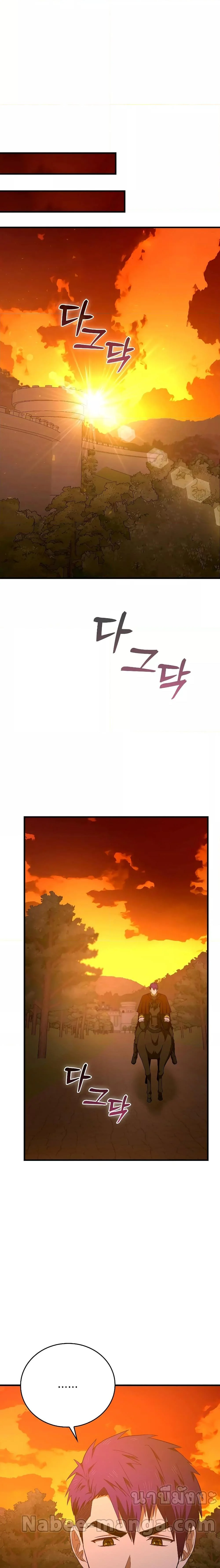 To Hell With Being a Saint, I’m a Doctor ตอนที่ 65 page 8