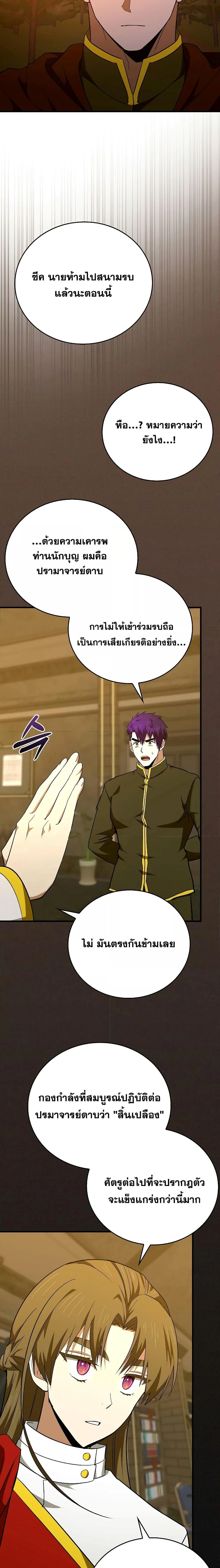 To Hell With Being a Saint, I’m a Doctor ตอนที่ 65 page 9