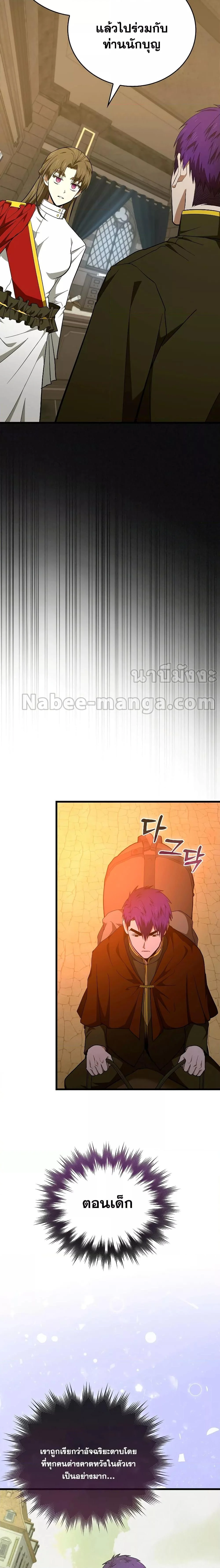 To Hell With Being a Saint, I’m a Doctor ตอนที่ 65 page 11