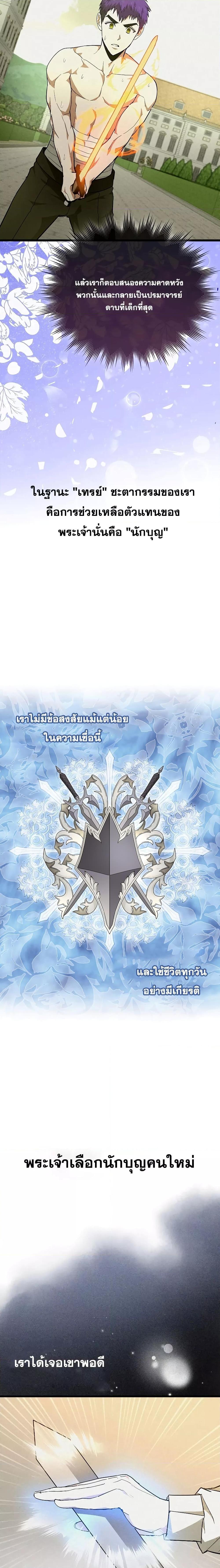 To Hell With Being a Saint, I’m a Doctor ตอนที่ 65 page 12