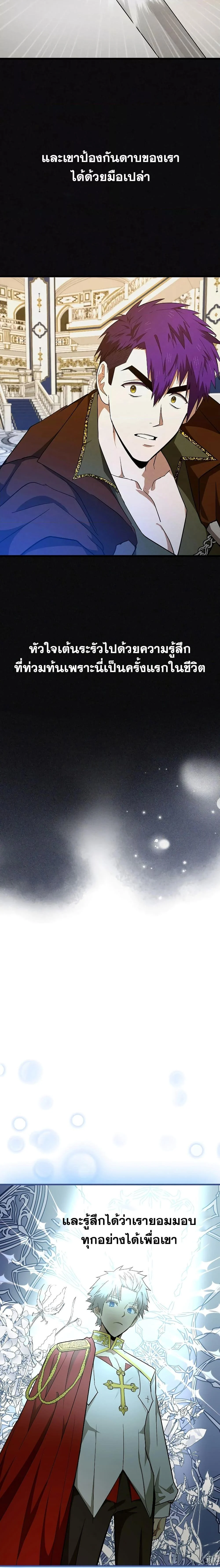 To Hell With Being a Saint, I’m a Doctor ตอนที่ 65 page 13