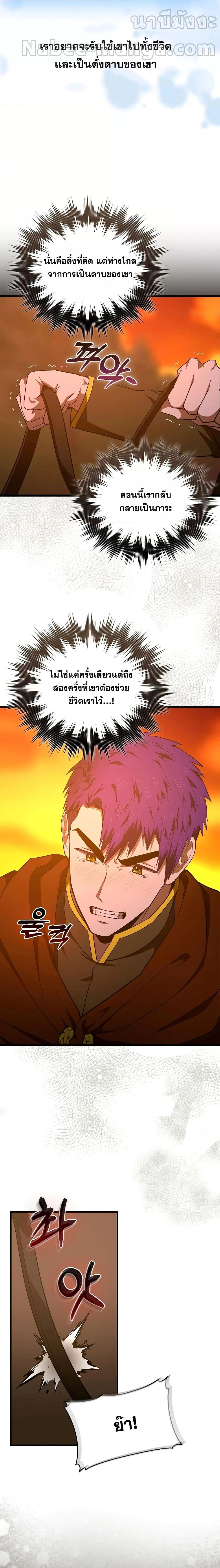 To Hell With Being a Saint, I’m a Doctor ตอนที่ 65 page 14