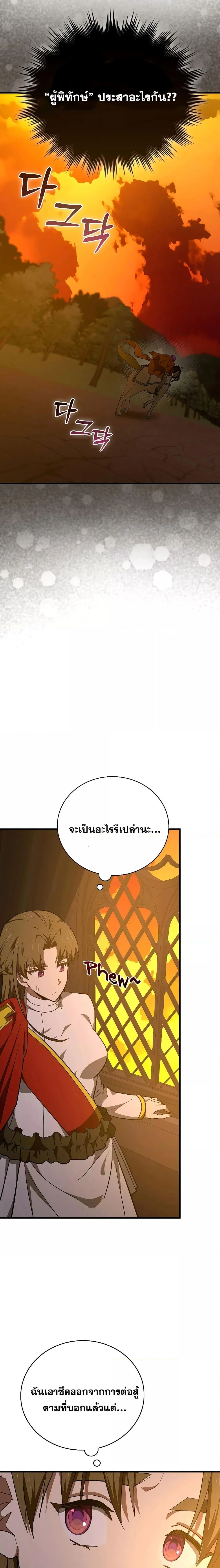 To Hell With Being a Saint, I’m a Doctor ตอนที่ 65 page 15