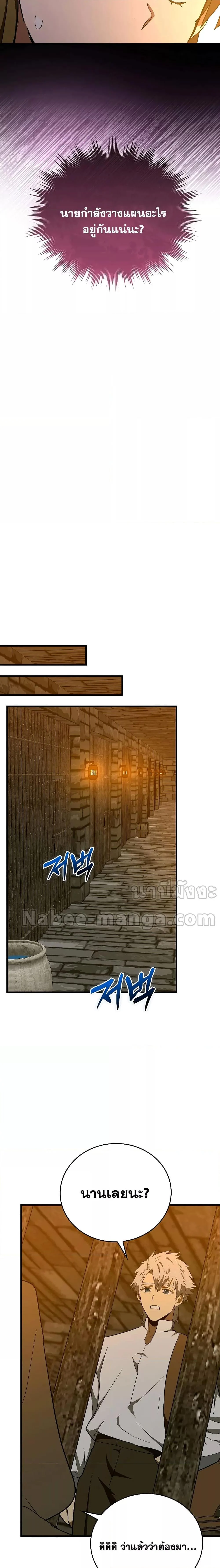 To Hell With Being a Saint, I’m a Doctor ตอนที่ 65 page 16