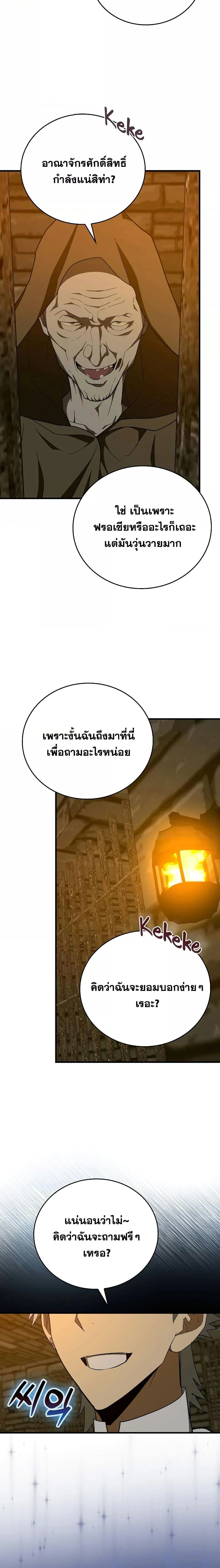 To Hell With Being a Saint, I’m a Doctor ตอนที่ 65 page 17