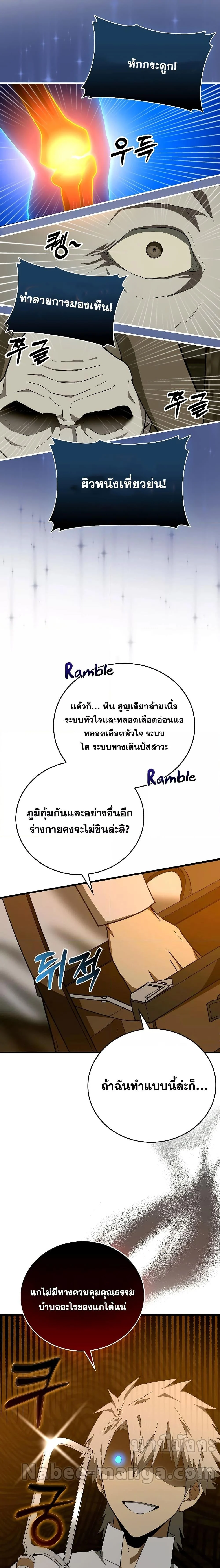 To Hell With Being a Saint, I’m a Doctor ตอนที่ 65 page 18