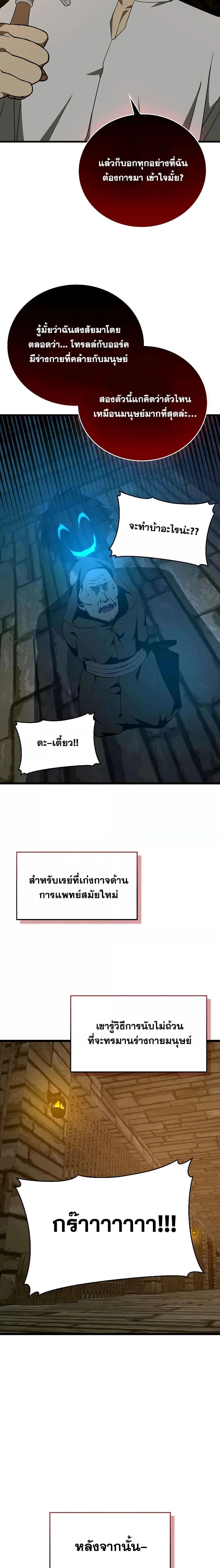 To Hell With Being a Saint, I’m a Doctor ตอนที่ 65 page 19