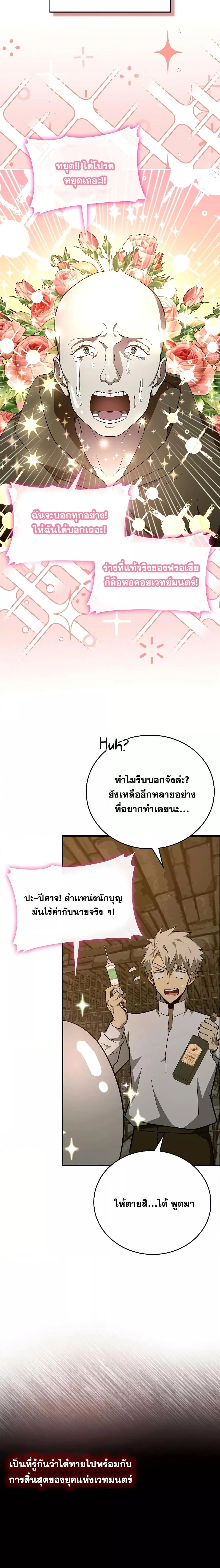 To Hell With Being a Saint, I’m a Doctor ตอนที่ 65 page 20