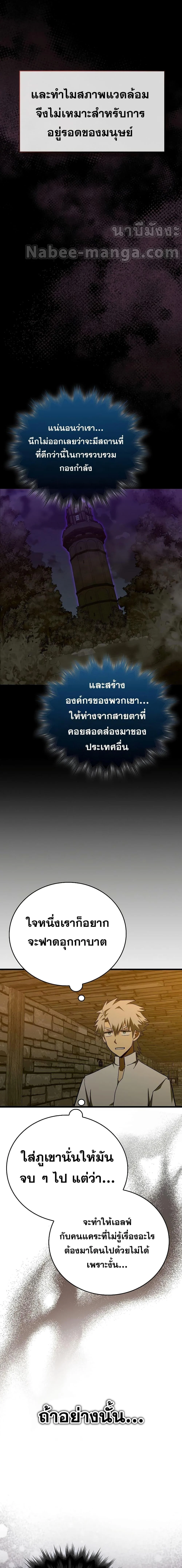 To Hell With Being a Saint, I’m a Doctor ตอนที่ 66 page 1