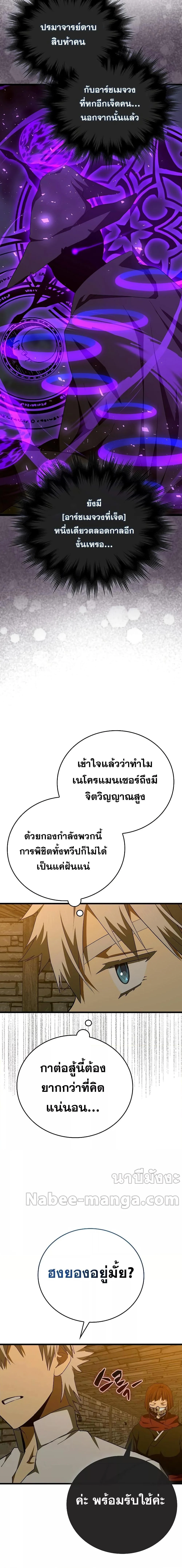 To Hell With Being a Saint, I’m a Doctor ตอนที่ 66 page 2