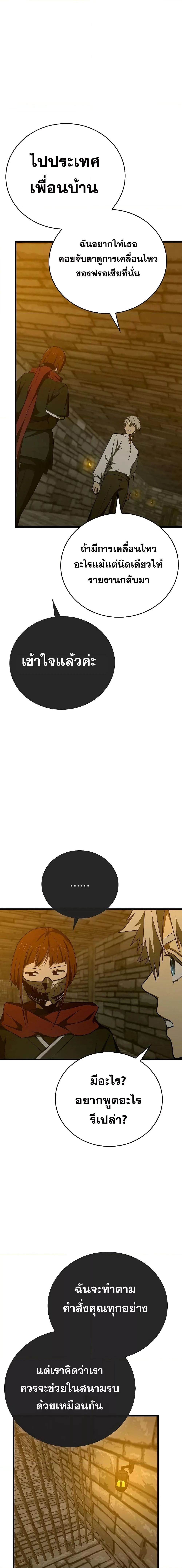 To Hell With Being a Saint, I’m a Doctor ตอนที่ 66 page 3