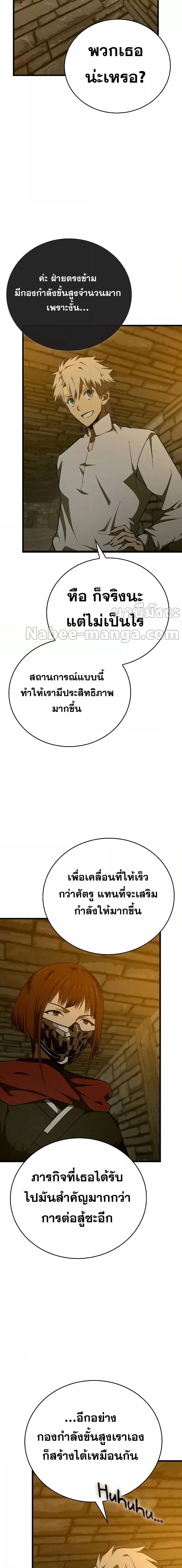 To Hell With Being a Saint, I’m a Doctor ตอนที่ 66 page 4