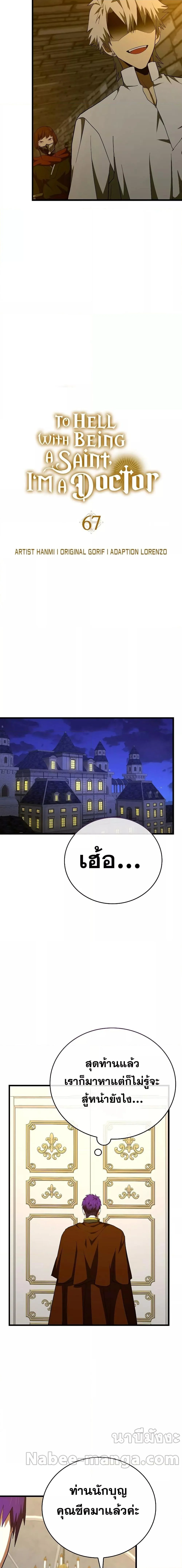 To Hell With Being a Saint, I’m a Doctor ตอนที่ 66 page 5