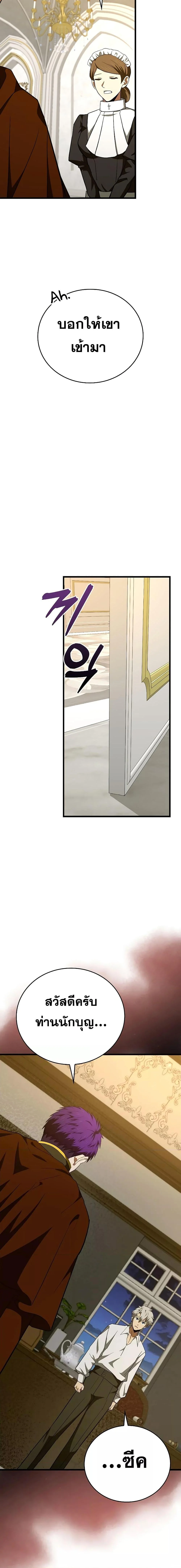 To Hell With Being a Saint, I’m a Doctor ตอนที่ 66 page 6