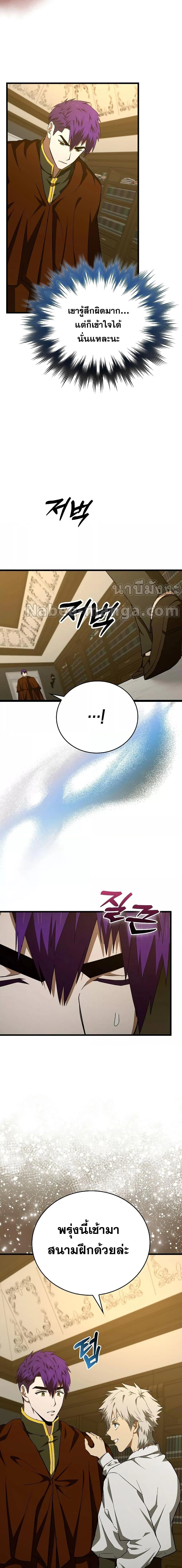 To Hell With Being a Saint, I’m a Doctor ตอนที่ 66 page 7