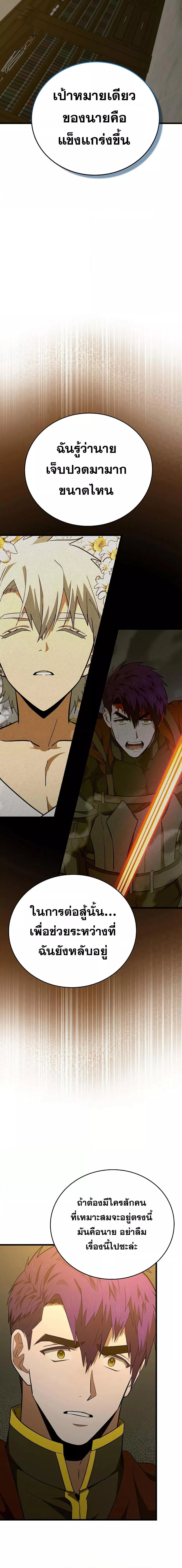 To Hell With Being a Saint, I’m a Doctor ตอนที่ 66 page 9