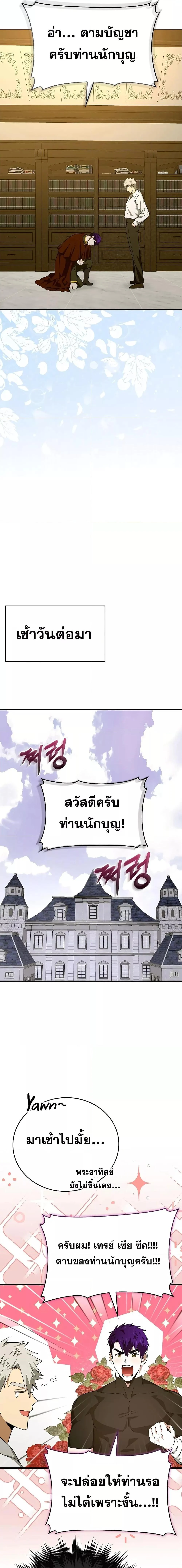 To Hell With Being a Saint, I’m a Doctor ตอนที่ 66 page 11