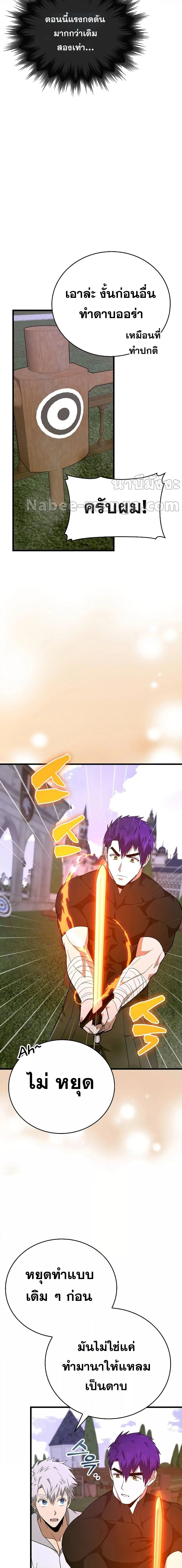 To Hell With Being a Saint, I’m a Doctor ตอนที่ 66 page 12