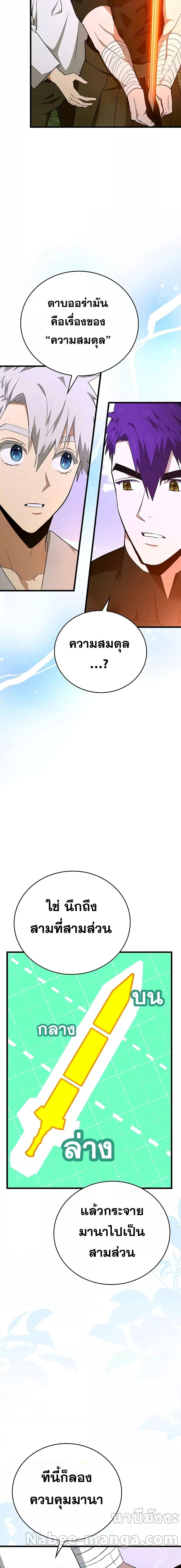 To Hell With Being a Saint, I’m a Doctor ตอนที่ 66 page 13