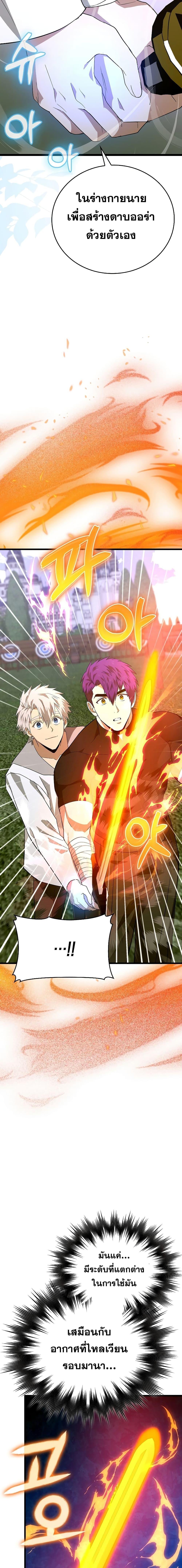 To Hell With Being a Saint, I’m a Doctor ตอนที่ 66 page 14