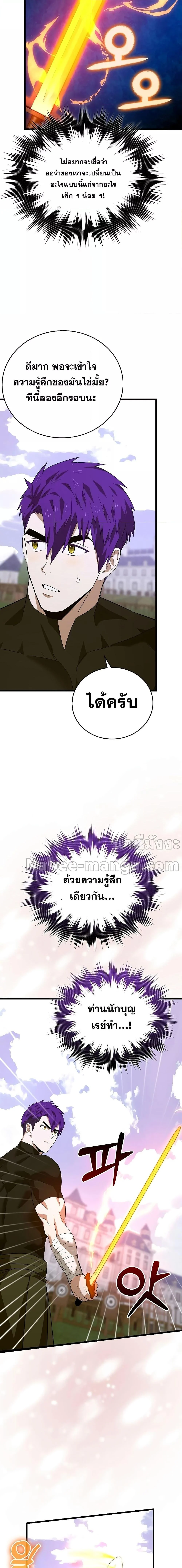 To Hell With Being a Saint, I’m a Doctor ตอนที่ 66 page 15