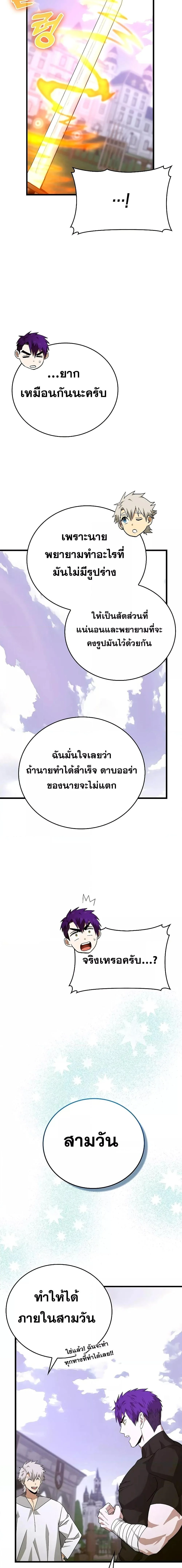 To Hell With Being a Saint, I’m a Doctor ตอนที่ 66 page 16