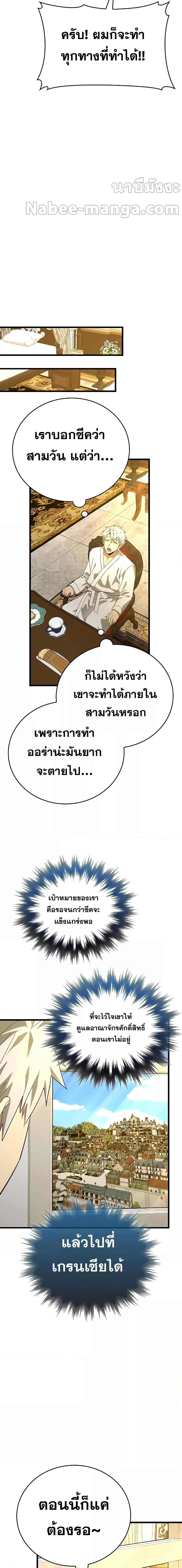 To Hell With Being a Saint, I’m a Doctor ตอนที่ 66 page 17