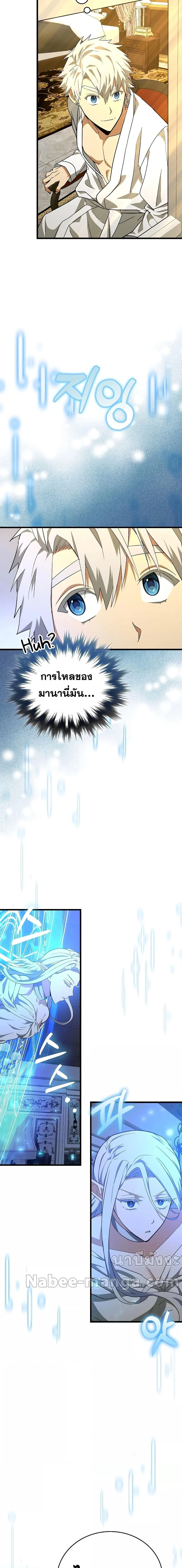 To Hell With Being a Saint, I’m a Doctor ตอนที่ 66 page 18