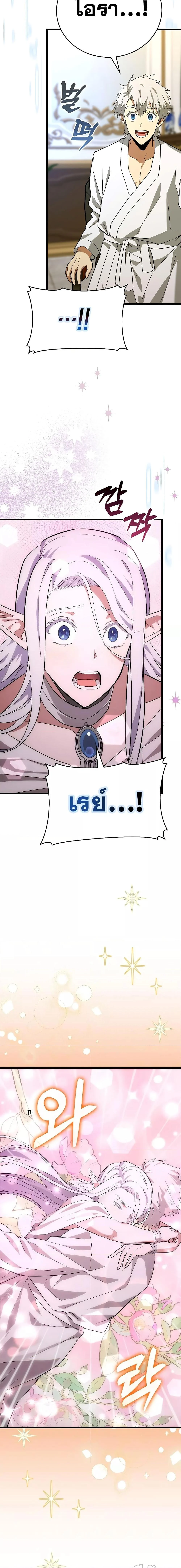 To Hell With Being a Saint, I’m a Doctor ตอนที่ 66 page 19