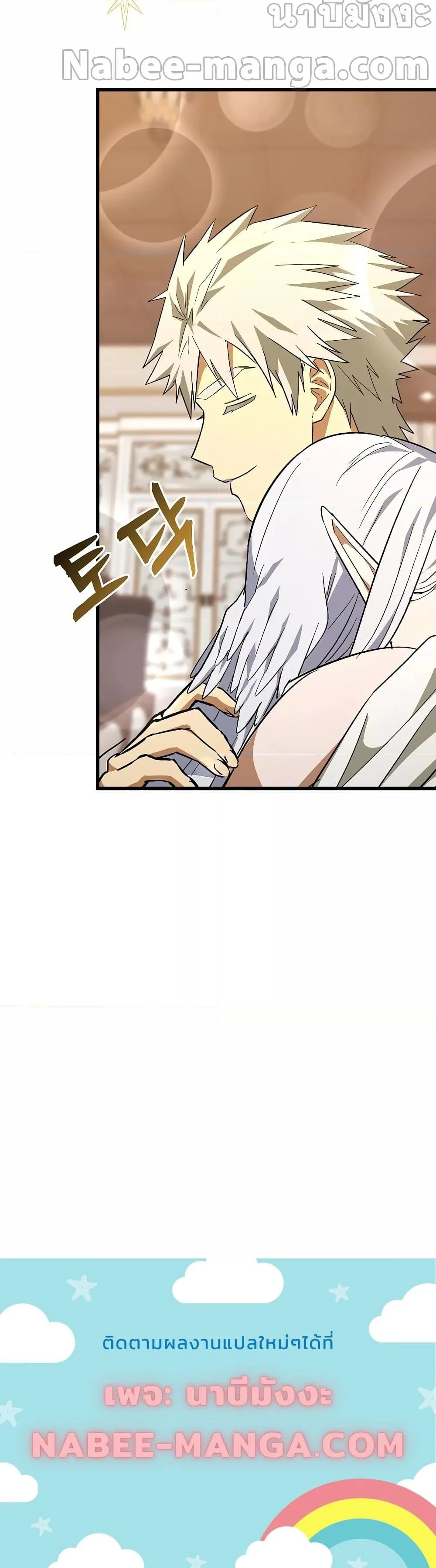 To Hell With Being a Saint, I’m a Doctor ตอนที่ 66 page 20