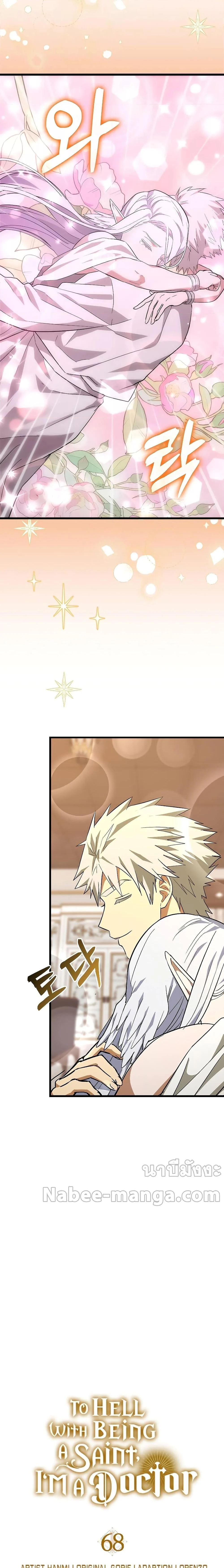 To Hell With Being a Saint, I’m a Doctor ตอนที่ 67 page 1