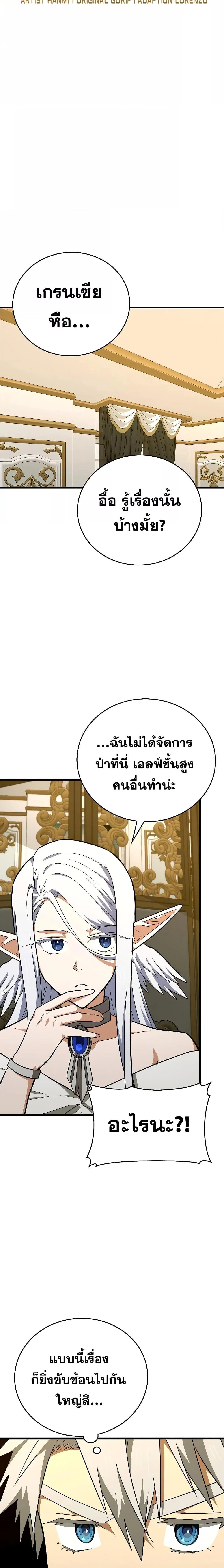 To Hell With Being a Saint, I’m a Doctor ตอนที่ 67 page 2