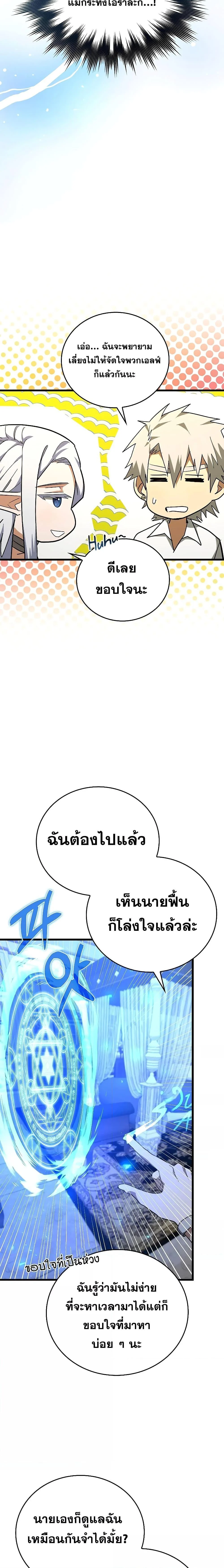 To Hell With Being a Saint, I’m a Doctor ตอนที่ 67 page 5