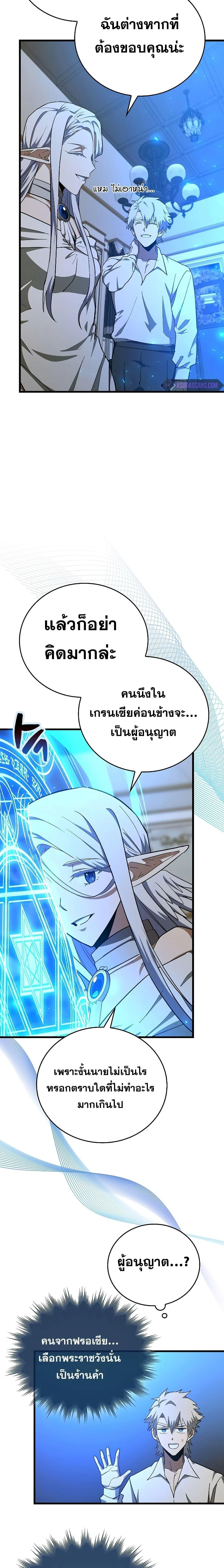 To Hell With Being a Saint, I’m a Doctor ตอนที่ 67 page 6