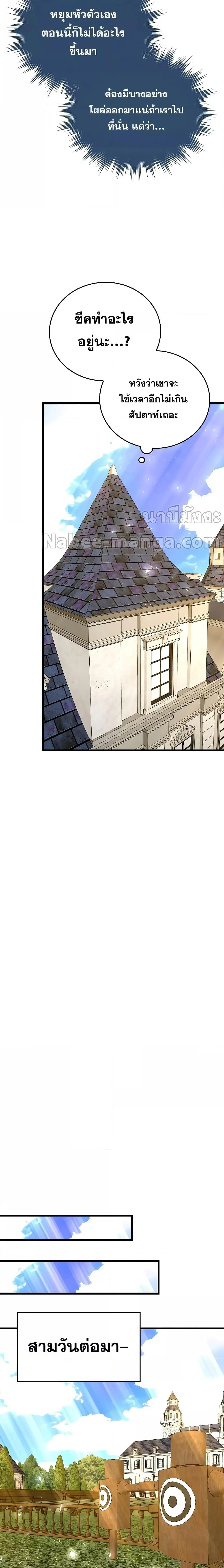 To Hell With Being a Saint, I’m a Doctor ตอนที่ 67 page 7