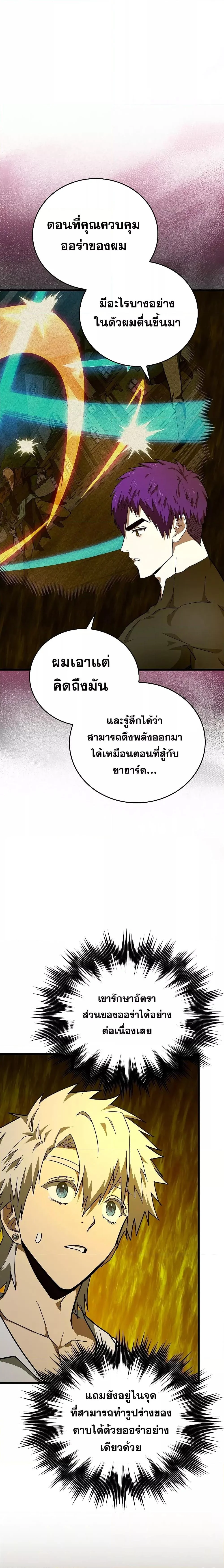 To Hell With Being a Saint, I’m a Doctor ตอนที่ 67 page 9