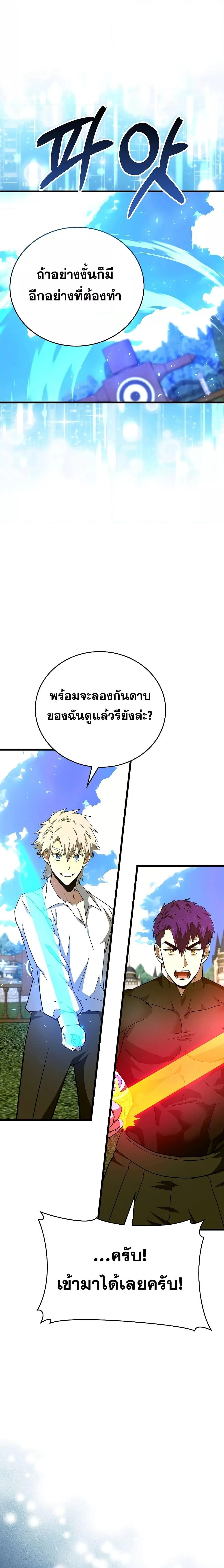 To Hell With Being a Saint, I’m a Doctor ตอนที่ 67 page 11