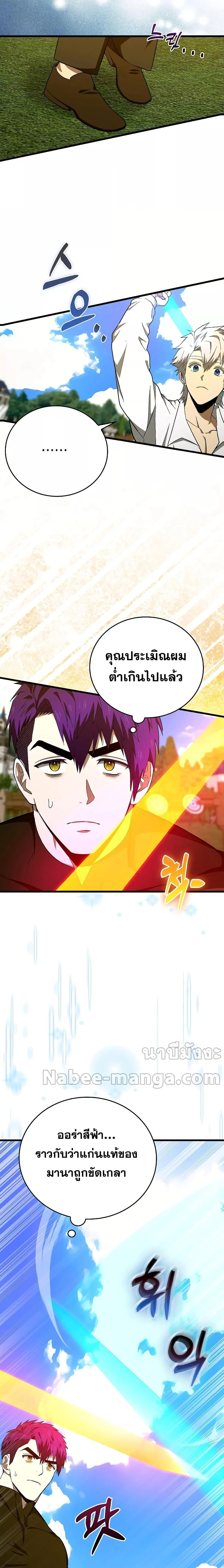 To Hell With Being a Saint, I’m a Doctor ตอนที่ 67 page 12