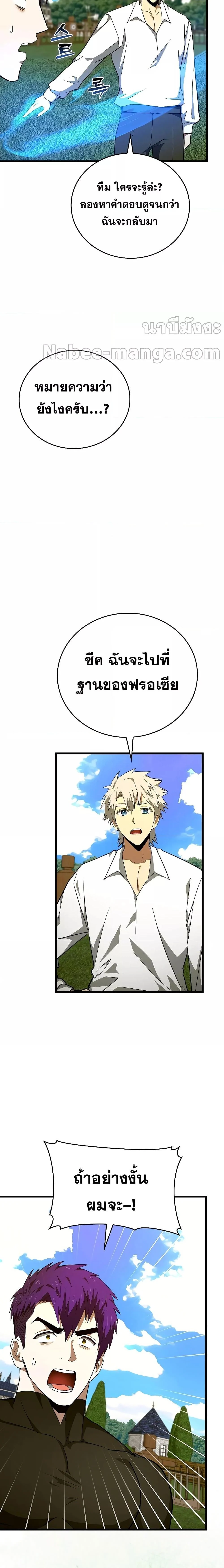 To Hell With Being a Saint, I’m a Doctor ตอนที่ 67 page 15