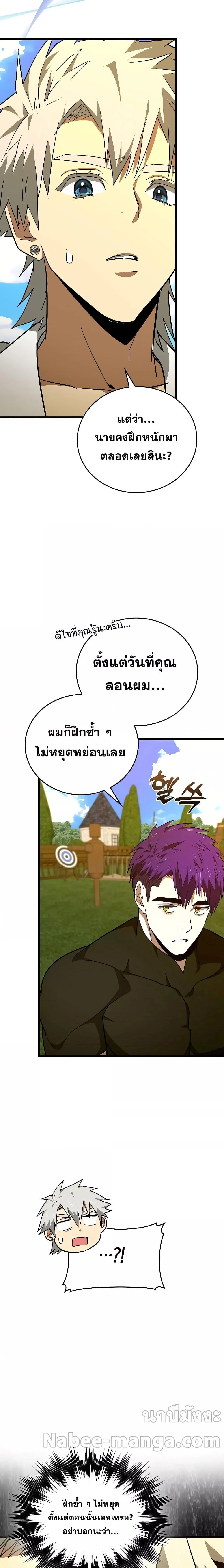 To Hell With Being a Saint, I’m a Doctor ตอนที่ 67 page 17