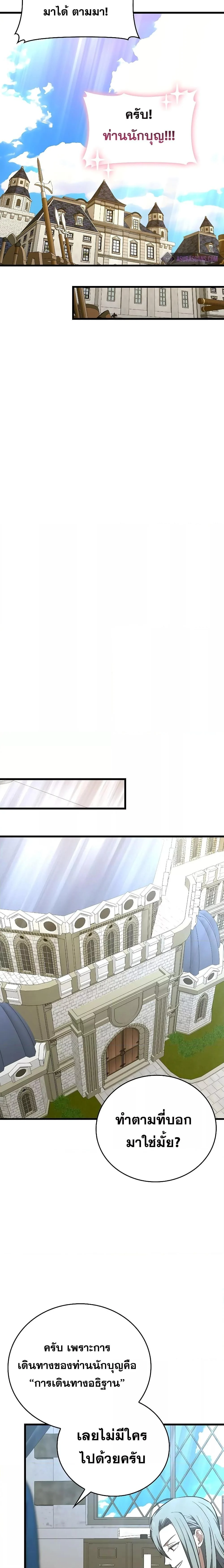 To Hell With Being a Saint, I’m a Doctor ตอนที่ 67 page 19