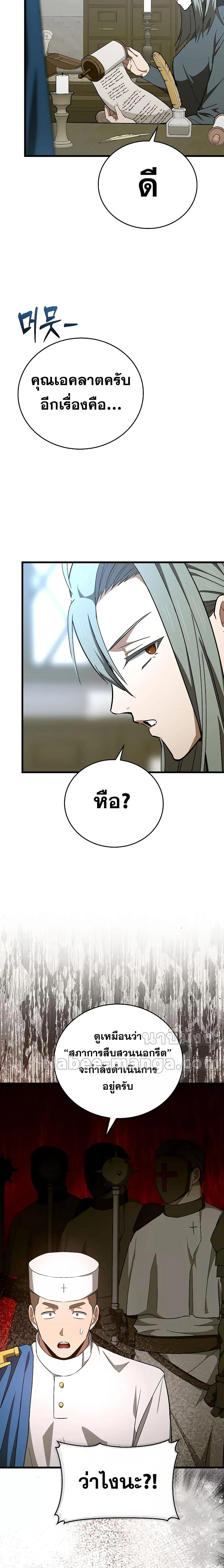 To Hell With Being a Saint, I’m a Doctor ตอนที่ 67 page 20