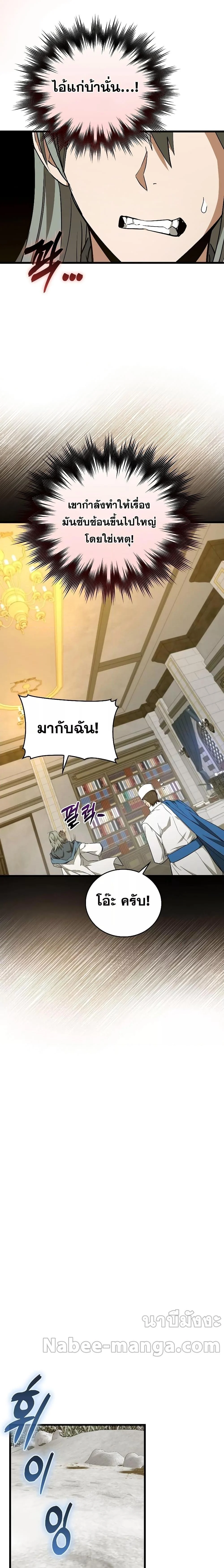 To Hell With Being a Saint, I’m a Doctor ตอนที่ 67 page 22