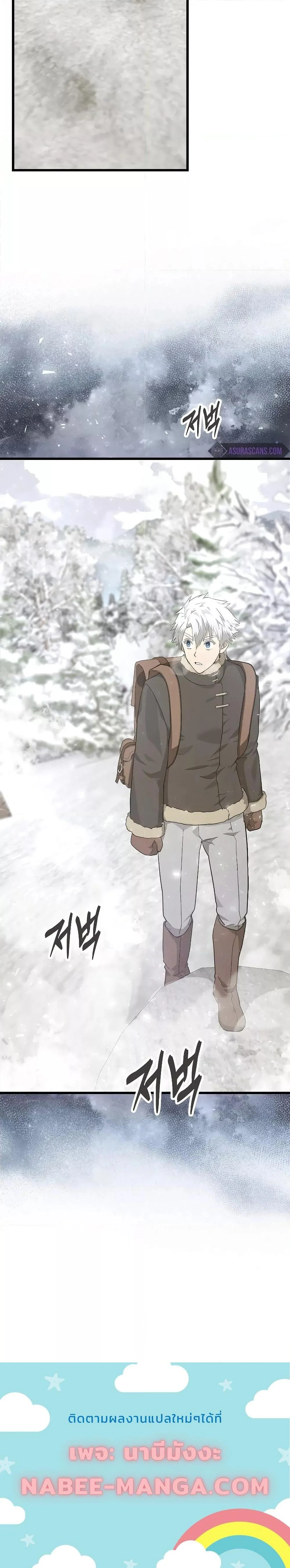 To Hell With Being a Saint, I’m a Doctor ตอนที่ 67 page 23