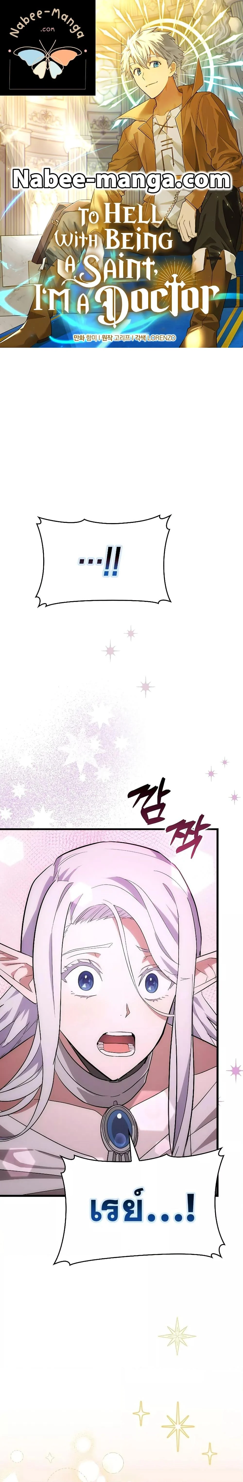 To Hell With Being a Saint, I’m a Doctor ตอนที่ 68 page 0