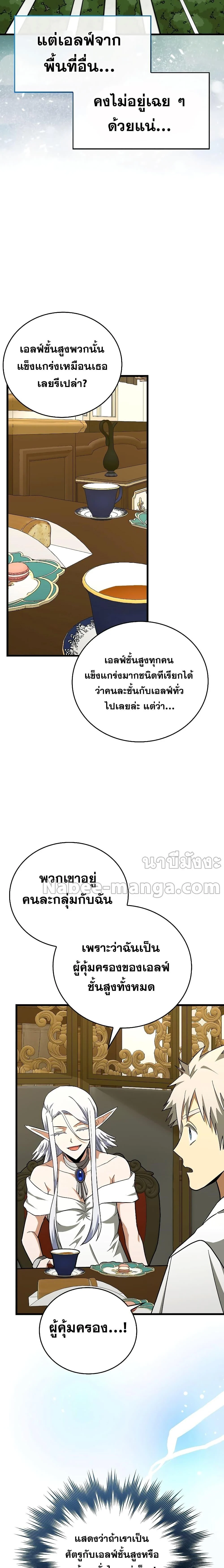 To Hell With Being a Saint, I’m a Doctor ตอนที่ 68 page 4