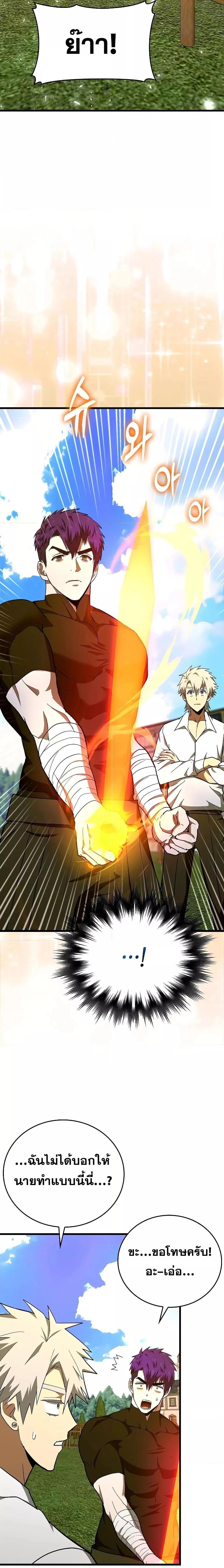 To Hell With Being a Saint, I’m a Doctor ตอนที่ 68 page 8