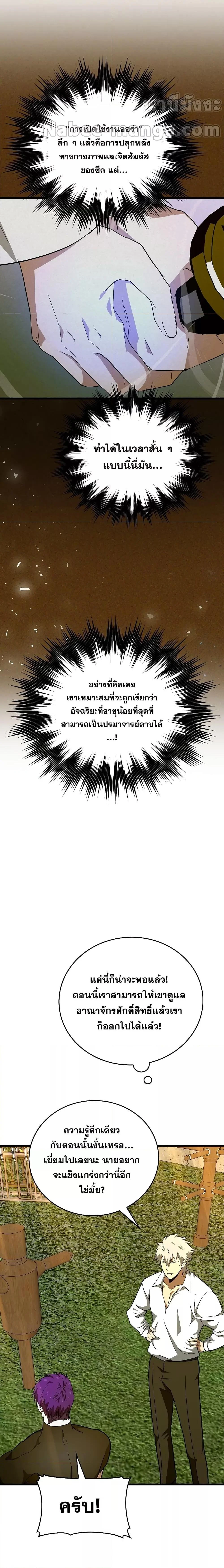 To Hell With Being a Saint, I’m a Doctor ตอนที่ 68 page 10